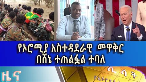 Ethiopia Esat Amharic News Wed Oct Youtube