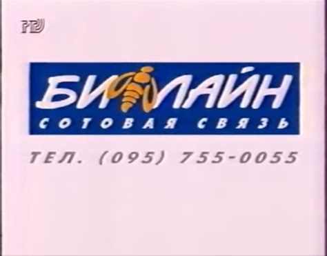 Beeline (Russia) | Closing Logo Group | Fandom