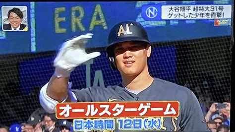 🍷日本 🍔ny 時々 España🇪🇸 On Twitter Nキャス 大谷翔平 のホームランボールを 手に入れた少年野球の二刀流