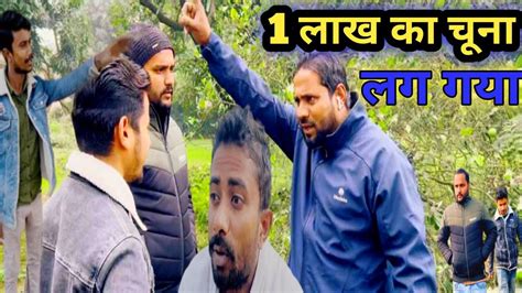 1 लाख का चूना लगा दिया 😂😂comedy Video Harfan Mola Ko Laga 1lakh Ka