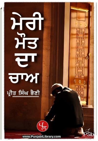 Punjabi Literature Unlock The Treasure Of Punjabi Language Culture