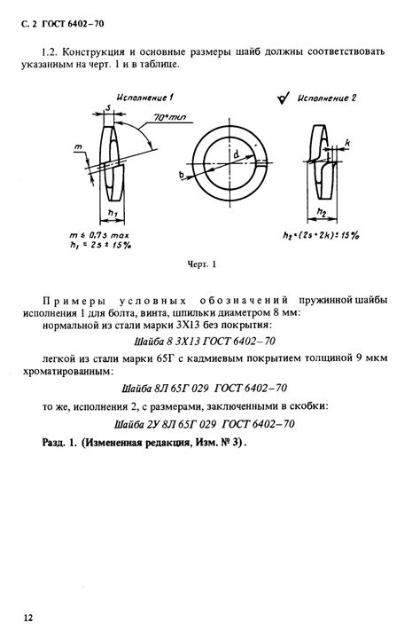 Шайба ГОСТ 6402-70