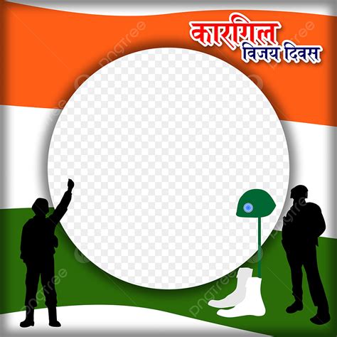 Social Media Silhouette Png Free Kargil Vijay Diwas July Twibbon