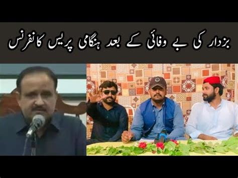 Dume Buzdar Ki Hangami Press Conference Usman Buzdar Press Conference