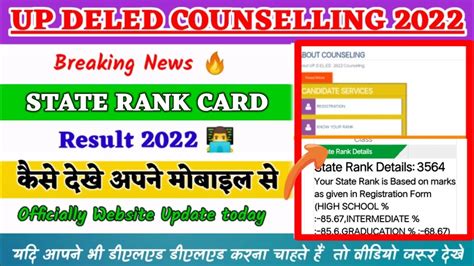 Up Deled State Rank Kaise Check Karen🔥 Up Deled State Rank Download👨‍💻 Deled Counselling