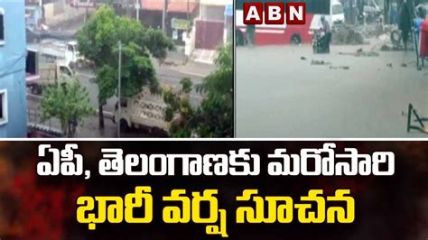 Rain Alert ఏపీ తెలంగాణకు మరోసారి భారీ వర్ష సూచన Heavy Rains In Ap