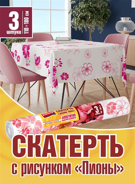 Одноразовая скатерть с рисунком «ПИОНЫ», ПСД, рулон, 110 × 180 см, 3 шт ...