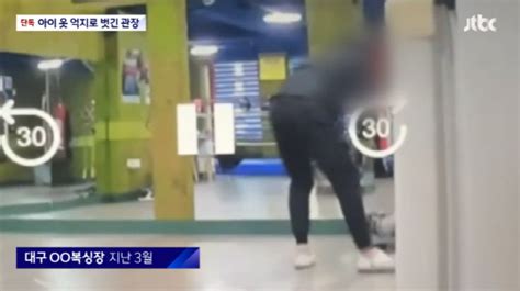 촉감놀이라며 11살 제자 바지 벗기고 신체 만지게 한 관장