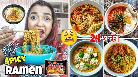 I ate RAMEN NOODLES for 24 Hours 4 Easy VIRAL Ramen Recipe বডত