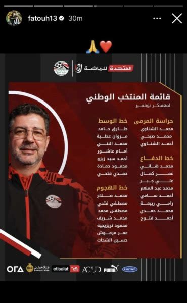 أول رد فعل من أحمد فتوح بعد إعلان ضمه لمنتخب مصر رغم إيقافه من الزمالك