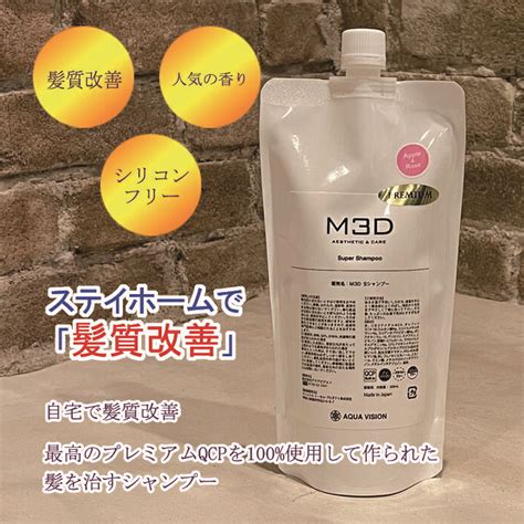 【楽天市場】m3d プレミアムスーパーシャンプー アップルローズ 500ml Premium 髪質改善 ノンシリコンシャンプー：ヘアケアエンジェル