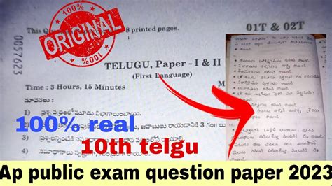 100 10th Public Exam Telgu Question Paper 2023 Ap 10th Class Public