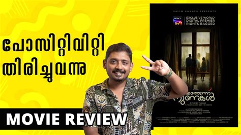 Aayirathonnu Nunakal Review 1001 Nunakal Unni Vlogs Cinephile YouTube