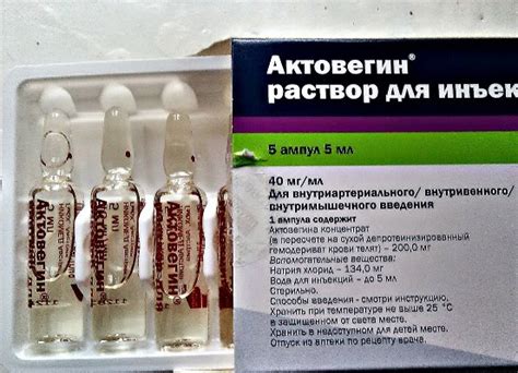 Актовегин внутривенно
