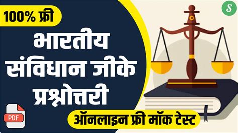 Constitution Gk In Hindi भारतीय संविधान महत्वपूर्ण सामान्य ज्ञान