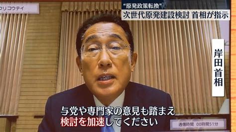 政府、次世代原発の建設を検討へ 岸田首相が指示