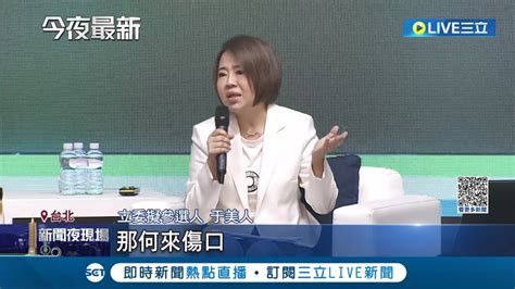 解套委屈的和平也是和平 于美人拋女生減肥比喻維持理想體重 委屈說遭諷婚姻 于美人一別兩寬沒有傷口｜記者 劉安晉 馬郁雯