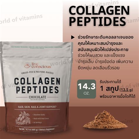 Live Conscious Collagen Peptides Powder Chocolate Collagen Powder