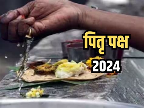 Pitru Paksha 2024 पितृ पक्ष में 15 दिनों तक रोजाना करें ये एक काम हर दुख से मिलेगी मुक्ति