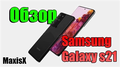 ПЕРВЫЙ ОБЗОР НА SAMSUNG GALAXY S21!!!НОВЫЙ ФЛАГМАН ОТ САМСУНГ!МОЩНЫЙ ...