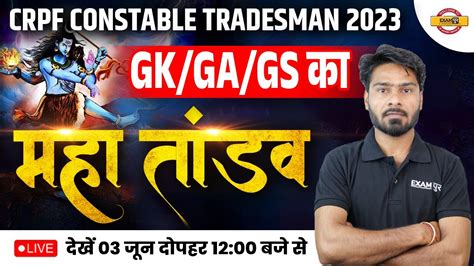 GK GA GS FOR CRPF CONSTABLE TRADESMAN 2023 GK GA GS 2 HOURS MARATHON