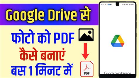 Google Drive Se Photo Ko Pdf Kaise Banaen How To Make Pdf Of Photos