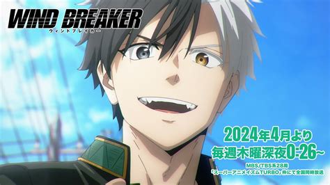 Tvアニメ「wind Breaker」第1弾pv 2024 04 On Air Youtube