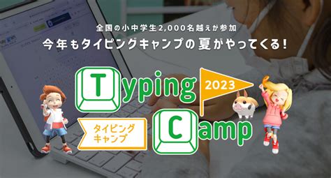 小学生から始める無料のローマ字タイピング練習アプリ プレイグラム タイピング