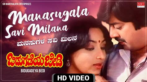 Manasugala Savi Milana Video Song Hd Bidugadeya Bedi Anant Nag