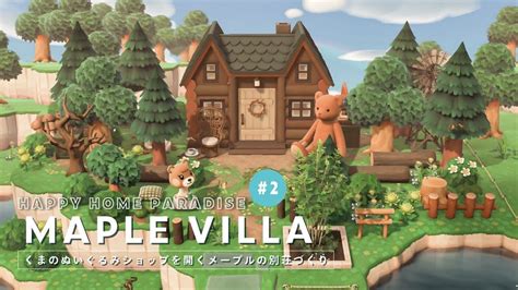 【ハピパラ】メープルの別荘づくり Melple Villa Happy Home Paradise Acnh【ハッピーホーム