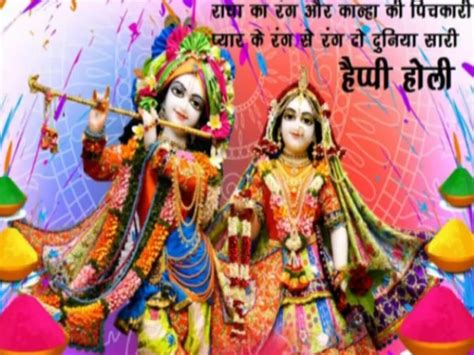 Holi Wishes Messages Share Radha Krishna Holi Images Holi Sms Photo