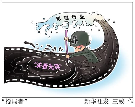 漫画：“搅局者” 法治网