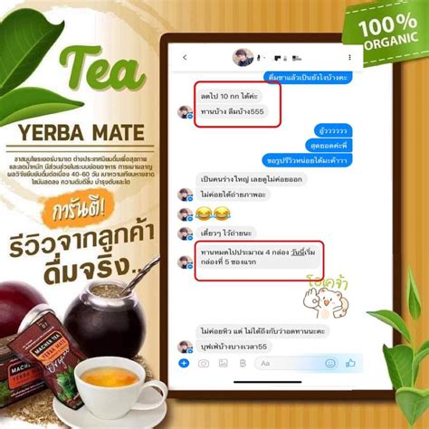 โปรพเศษ 6 แถม 1 ชามาเต MACHER TEA YERBA MATE Macher tea ชามาเชอร มา