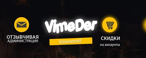 VimeDer Продажа аккаунтов VimeWorld | Продажа аккаунтов VimeDer 2024 ...