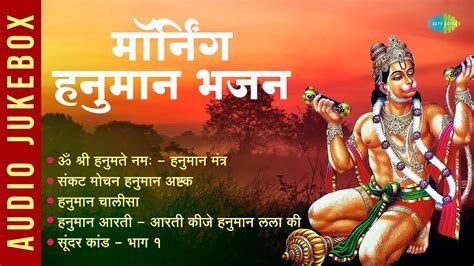 Watch The Popular Hindi Devotional Non Stop Hanuman Bhajan