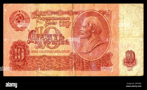 Billete Urss Fotograf As E Im Genes De Alta Resoluci N Alamy