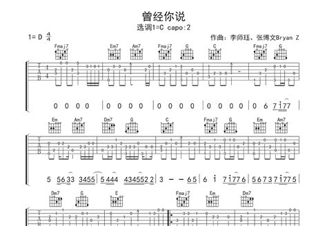 曾经你说吉他谱赵乃吉c调指弹 吉他世界