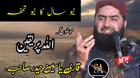 Amazing Beautiful Bayan Molana Qari Yaseen Haider Sahb 2023