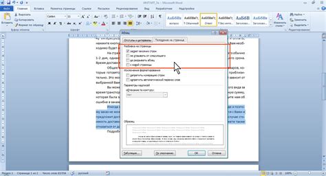 НОУ ИНТУИТ | Работа в Microsoft Word 2010. Лекция 7: Оформление текста ...