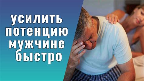 Потеря эрекции и лечение потенции у мужчин лекарственные и как повысить ...