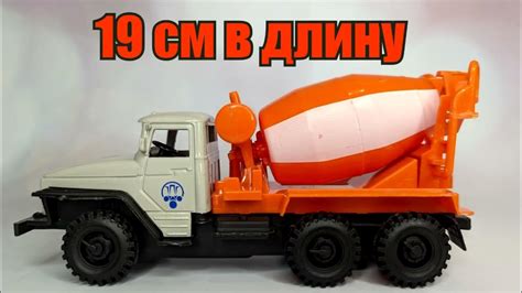 Игрушка Бетономешалка с инерционным механизмом - YouTube