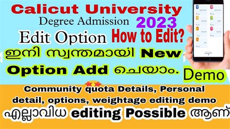 Calicut University Editing Demo Degree Admission How To Add