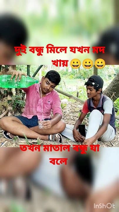 দুই বন্ধু মিলে যখন মদ খায় তখন বন্ধু বলে আমি জাত মাতাল না Comedy