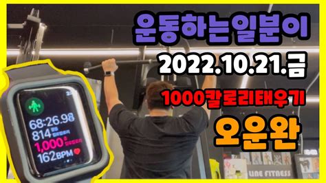 운동하는일분이 1000칼로리 태우기 Youtube