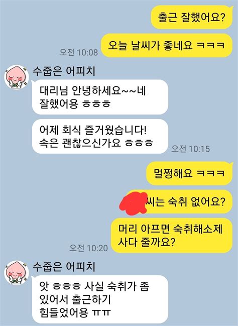 블라인드 썸·연애 남친이 사내 여직원이랑 나눈 카톡인데 열받네