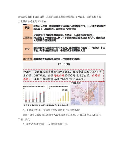 第19课 社会生活的变迁 教案21世纪教育网 二一教育