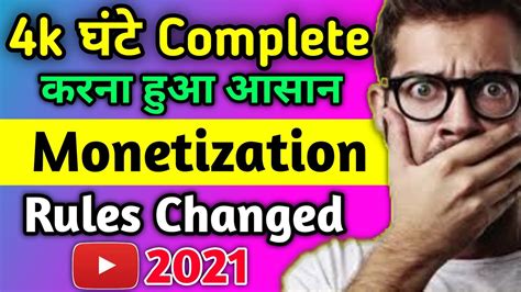 Youtube Monetization New Update 2021 🔥🔥 Monetization New Update 2021