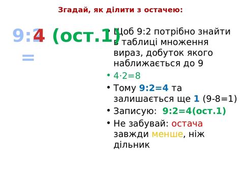 Презентація з математики 3 клас "Ділення з остачею" | Презентація ...