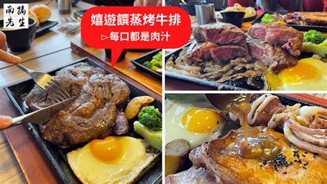 嬉遊饌炙燒牛排 台南文平店 嬉遊饌蒸烤牛排台南牛排爆汁牛排！疊高高18oz沙朗滿300送30可累贈排餐165元起cp超高平價牛排館安平美食