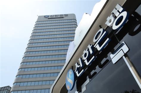 Shinhan Bank S Internal Controls Undergo Testing The Korea Times